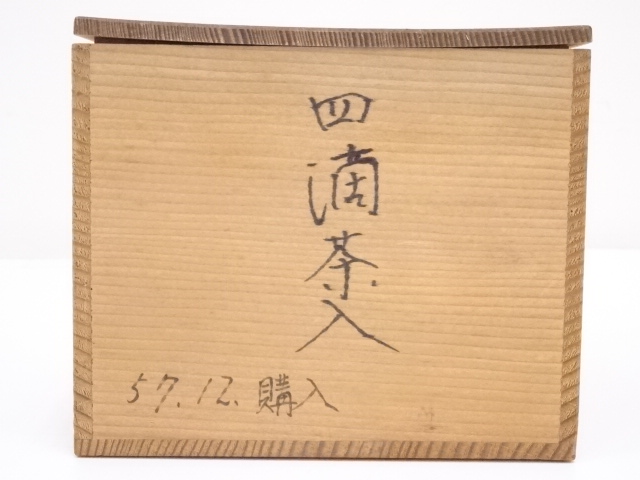 道具 ] - 道具 不老園造 四滴茶入 □z | ネットショップ圭 netshop Kei